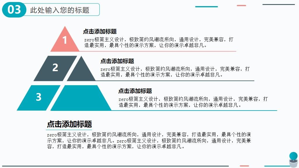 教学培训课程通用PPT模版8