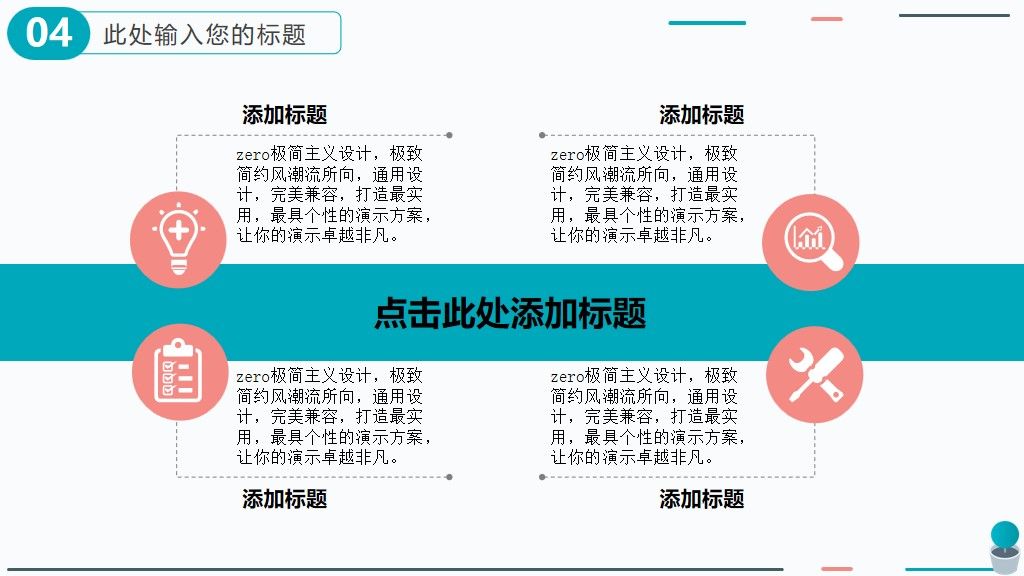 教学培训课程通用PPT模版10