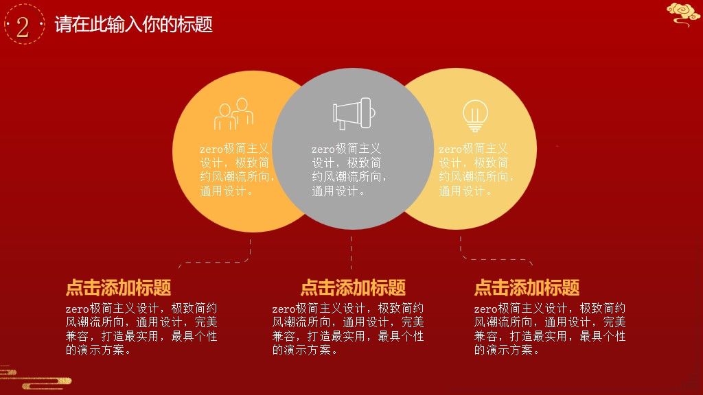 鼠年新春大吉联欢晚会通用PPT模板7