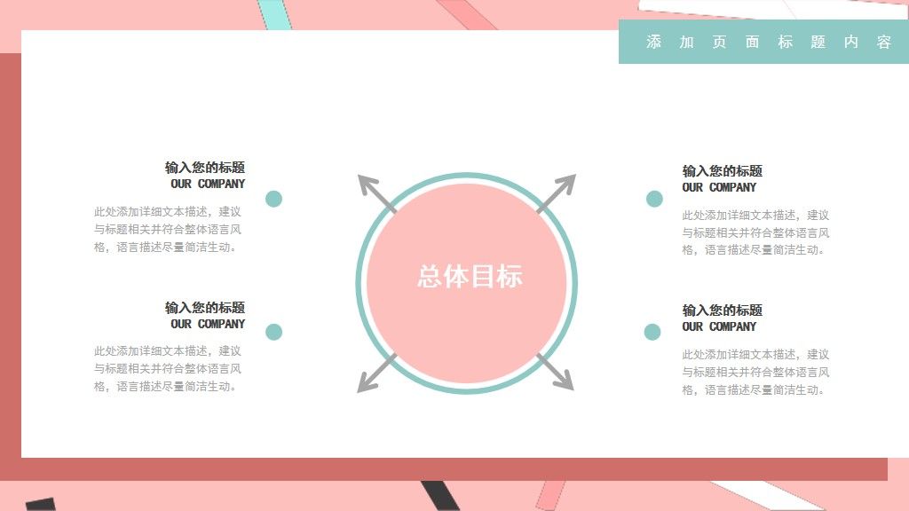 马卡龙小清新个性简历通用PPT模板3