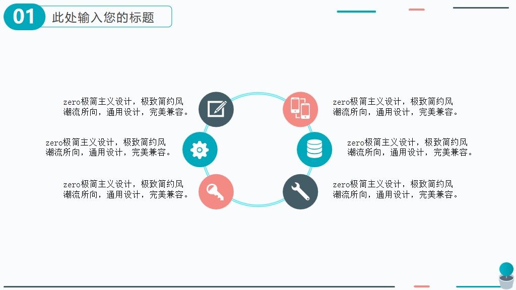 教学培训课程通用PPT模版3