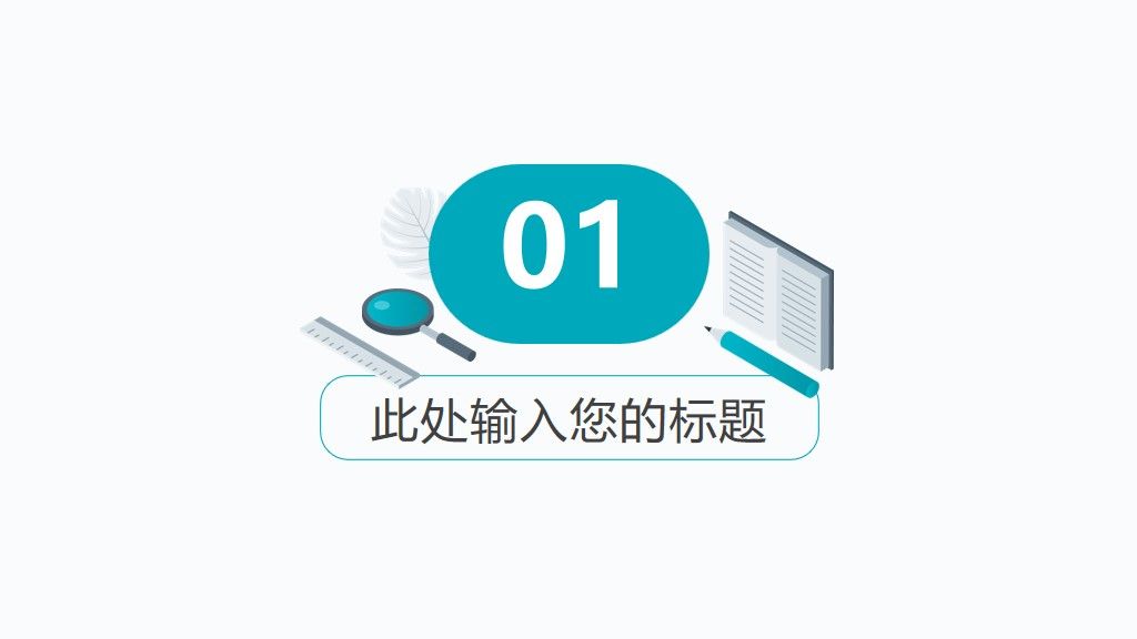 教学培训课程通用PPT模版2