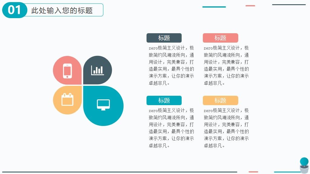 教学培训课程通用PPT模版4