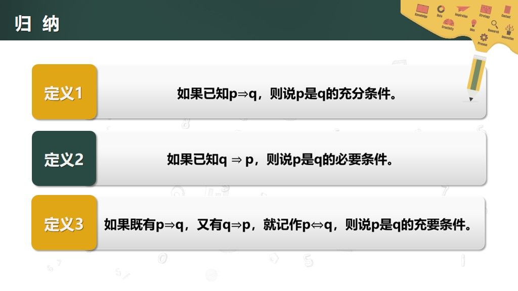 高中数学--充分条件与必要条件教学课件PPT模板3