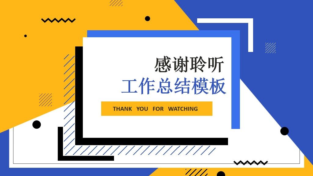 孟菲斯工作总结报告通用PPT模板10