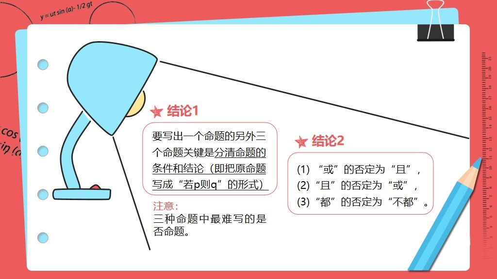 高中数学课件1-1--命题及其关系PPT模板4