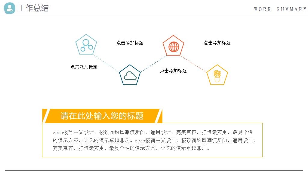 可爱卡通年终营销业绩总结PPT模版4