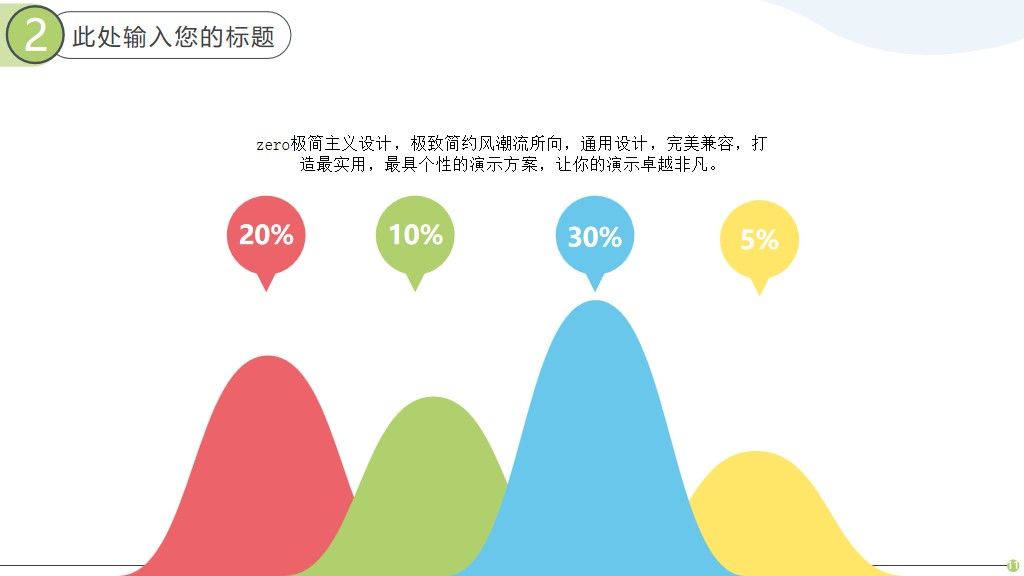 双十一电商淘宝营销策划PPT模版6