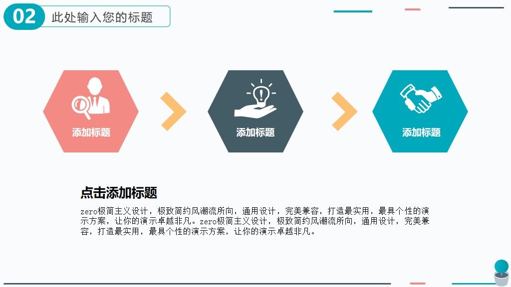 教学培训课程通用PPT模版5