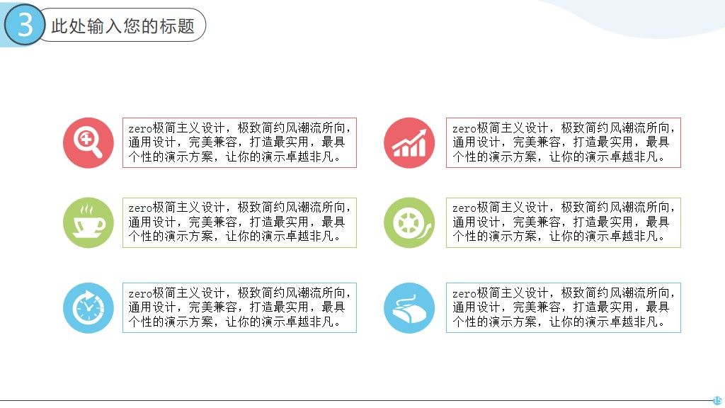 双十一电商淘宝营销策划PPT模版8