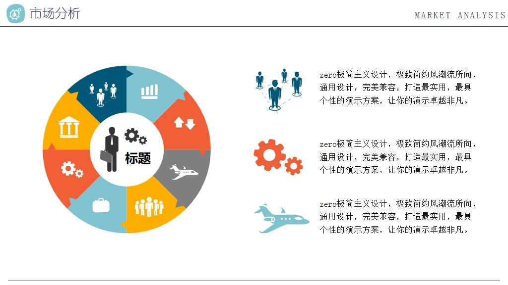 可爱卡通年终营销业绩总结PPT模版5