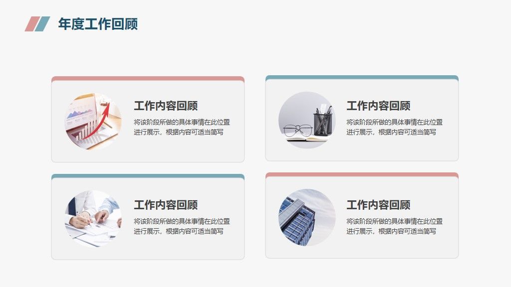 年终总结总结述职报告通用PPT模板3
