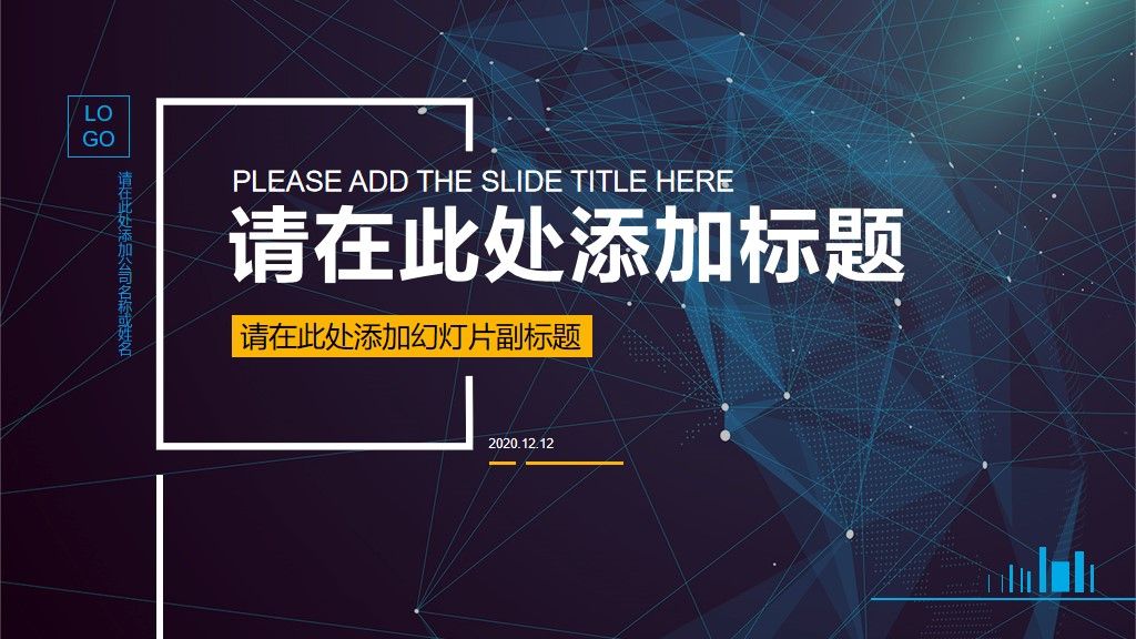 蓝色抽象线条欧美风商务通用PPT模板1