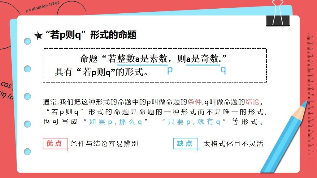 高中数学课件1-1--命题及其关系PPT模板2