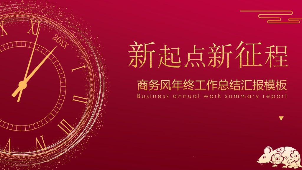 商务风年终总结述职报告PPT模板1