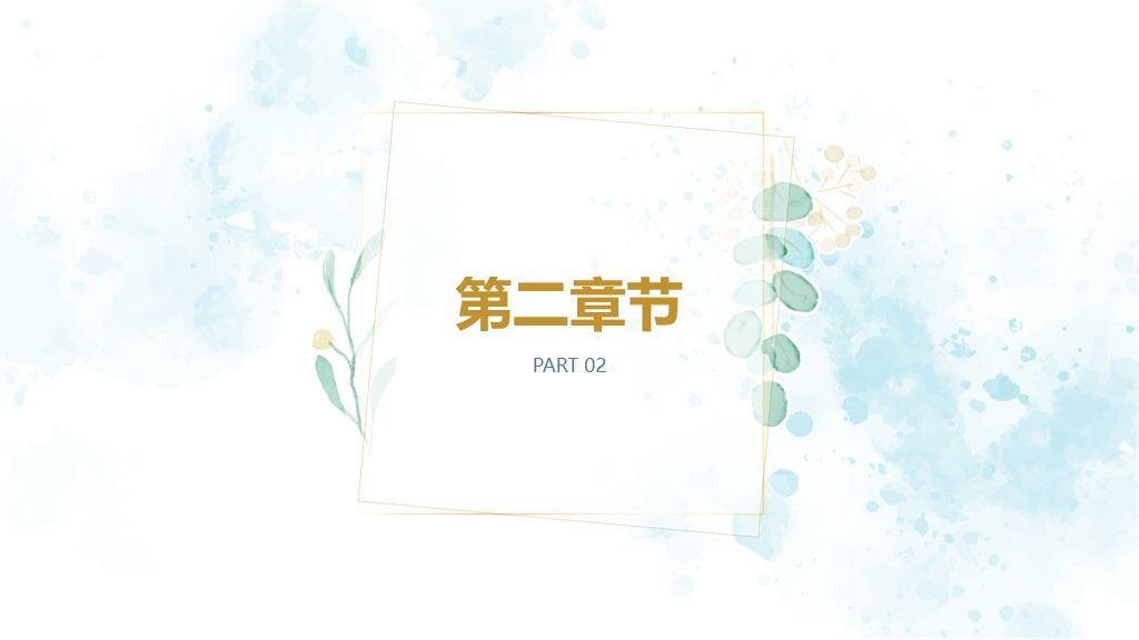 水彩小清新工作总计划通用PPT模板4