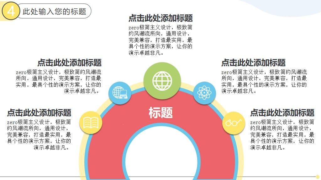 双十一电商淘宝营销策划PPT模版10