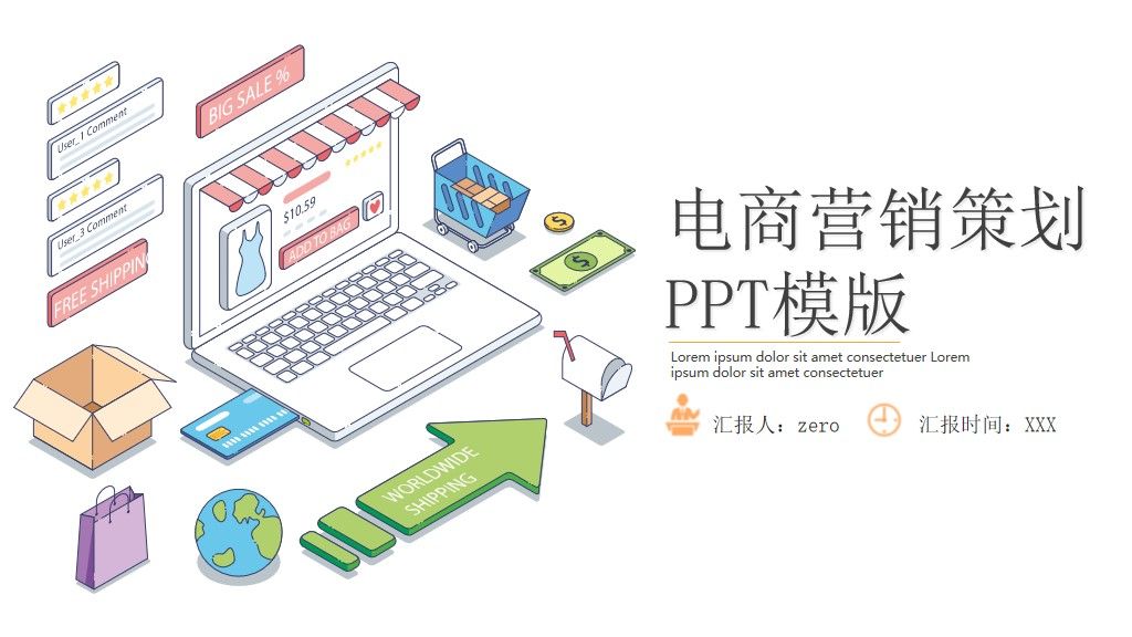 双十一电商淘宝营销策划PPT模版1