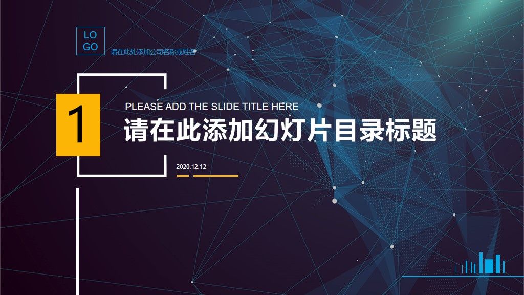 蓝色抽象线条欧美风商务通用PPT模板2