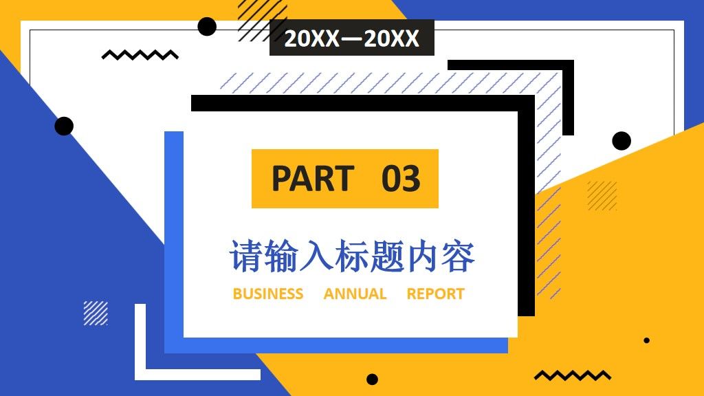 孟菲斯工作总结报告通用PPT模板7