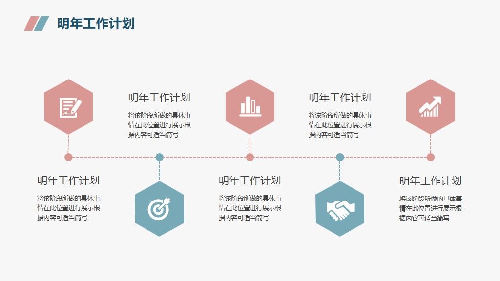 年终总结总结述职报告通用PPT模板9