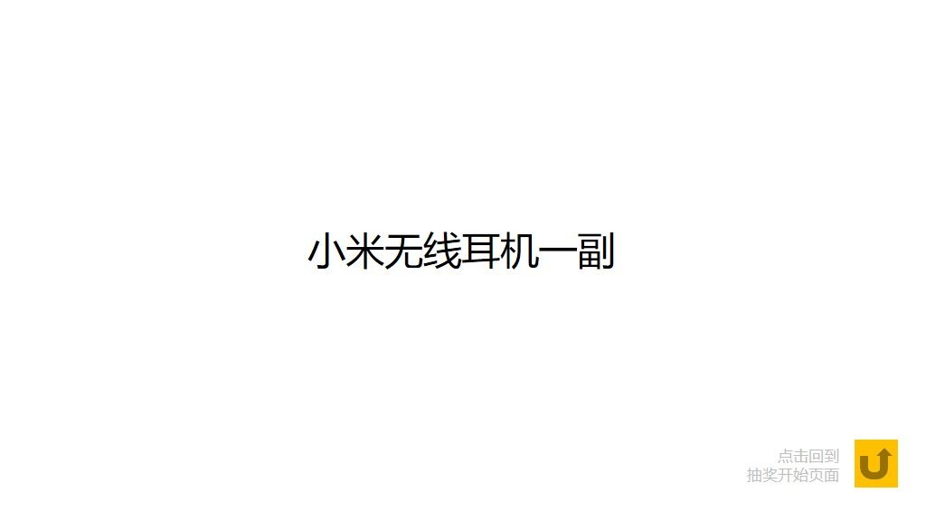 企业年会游戏抽奖通用PPT模板6