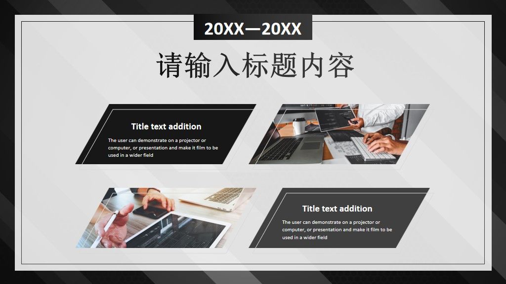 黑色简约商务工作总结通用PPT模板5