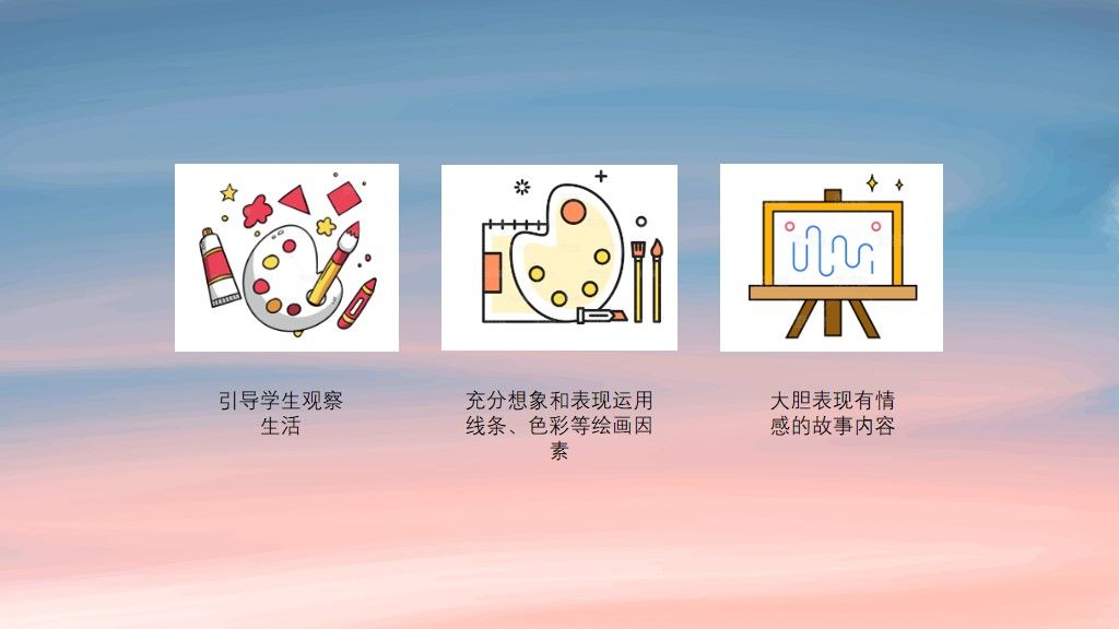 小学美术课件教学课件通用PPT模板4