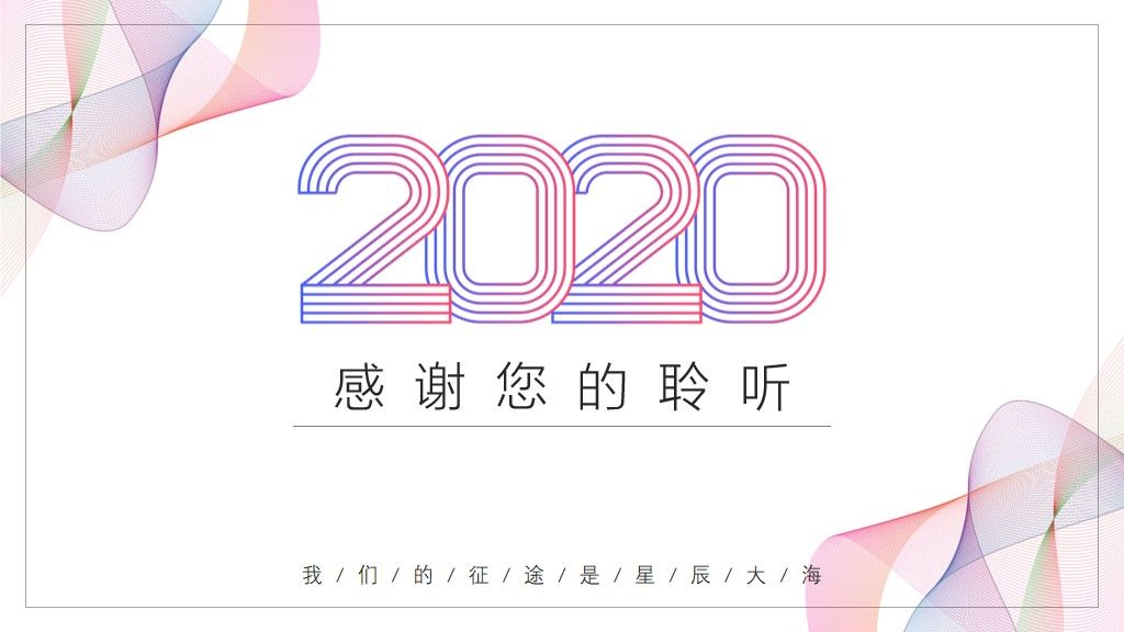 2020年小清晰年终总结计划通用PPT模板9