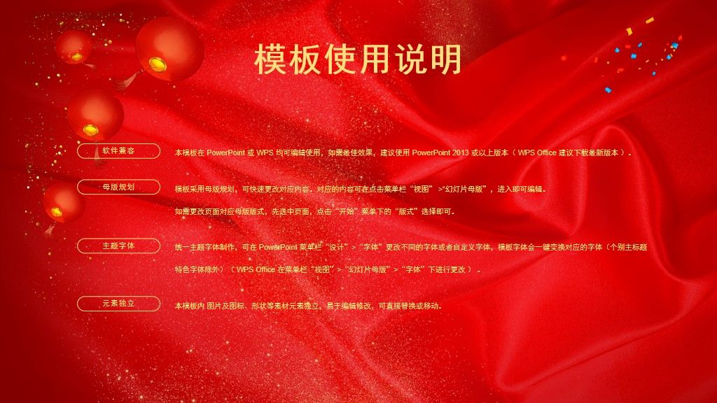 红色企业年会年终工作总结PPT模板10
