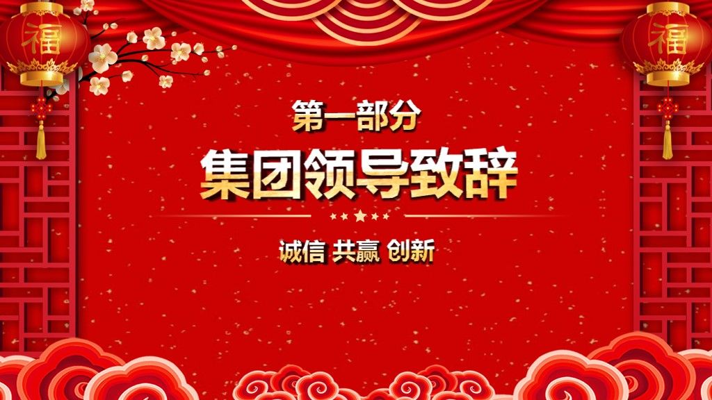 2020鼠年 元旦联欢晚会通用PPT模板4