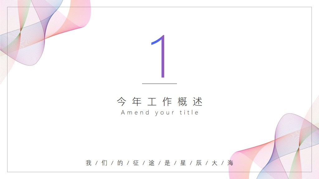 2020年小清晰年终总结计划通用PPT模板1