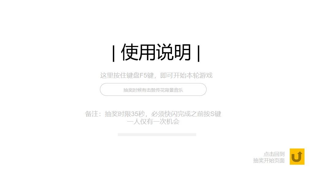 企业年会游戏抽奖通用PPT模板2