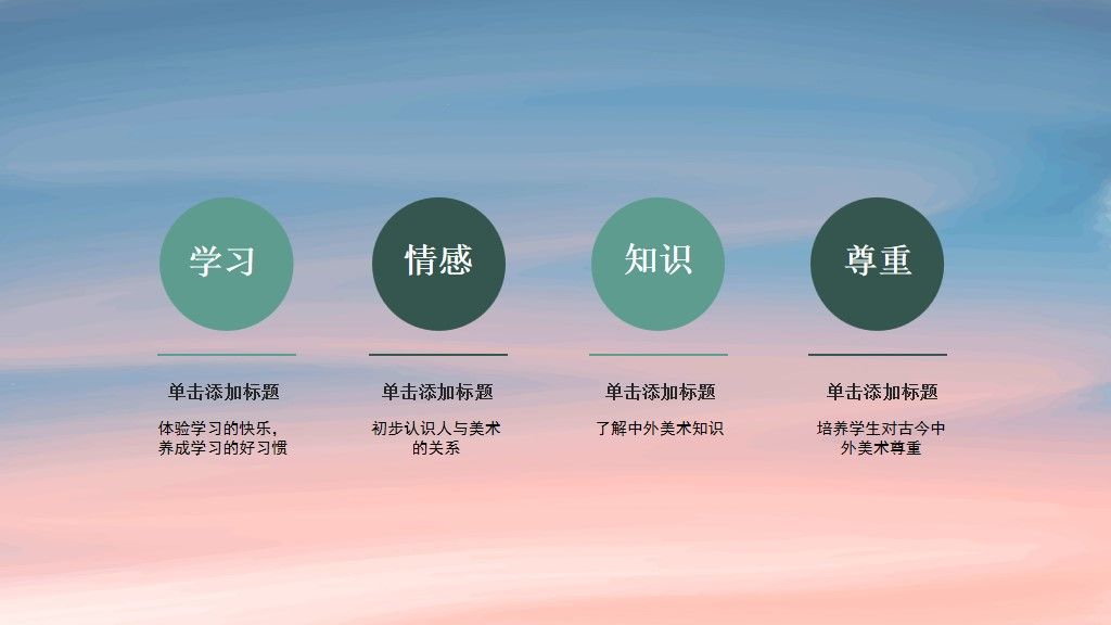 小学美术课件教学课件通用PPT模板3