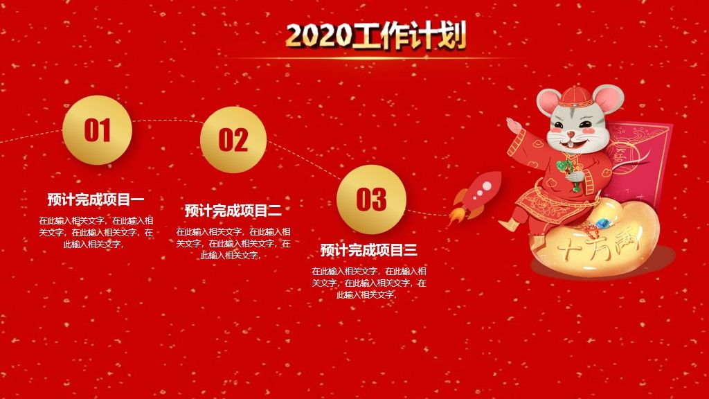 2020鼠年 元旦联欢晚会通用PPT模板10