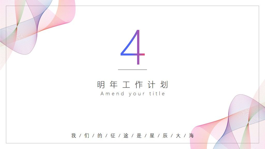 2020年小清晰年终总结计划通用PPT模板7