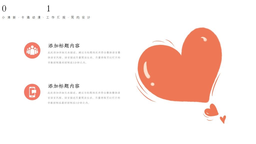 可爱卡通动漫小清新爱学习PPT模板3