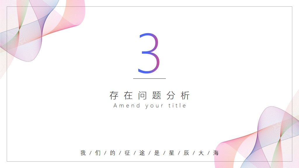 2020年小清晰年终总结计划通用PPT模板5