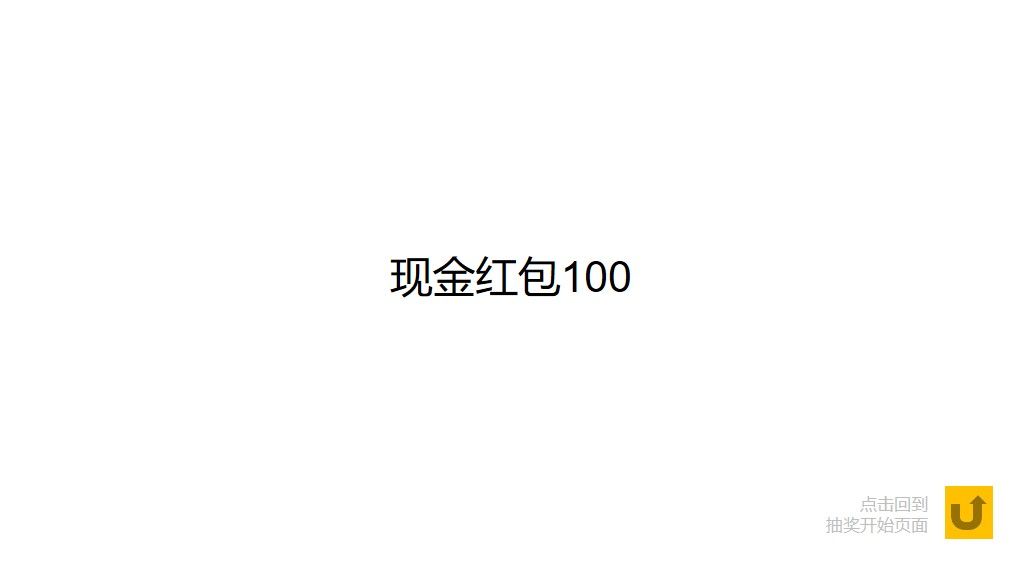 企业年会游戏抽奖通用PPT模板8