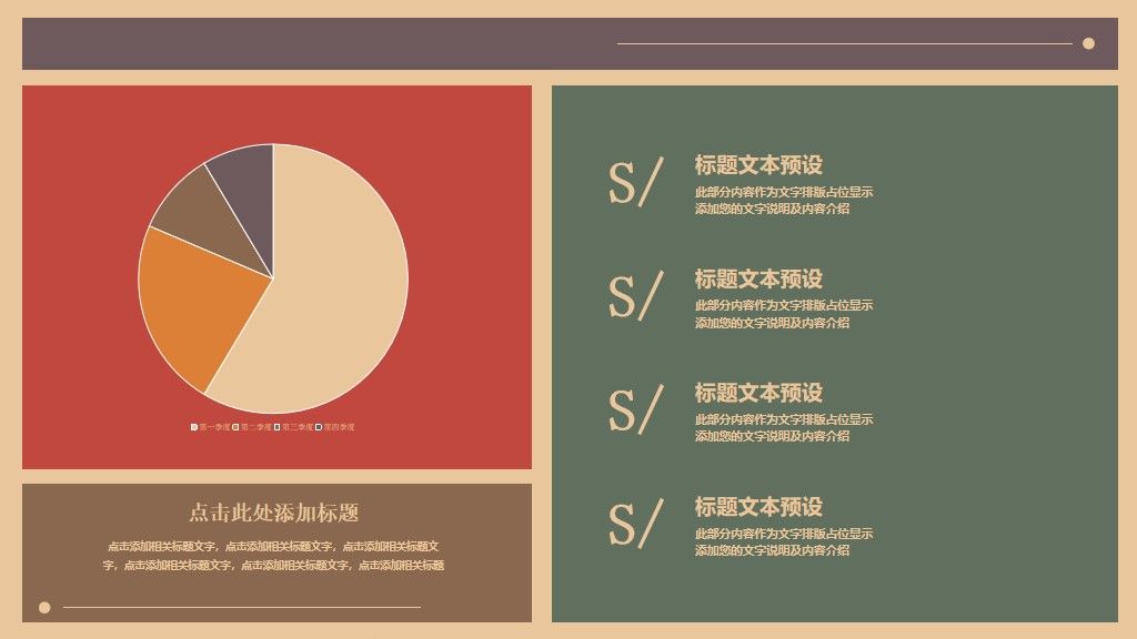 复古风莫兰迪拼接静态通用PPT模板5