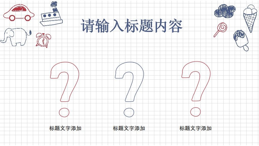 蓝红手绘儿童述职报告总结PPT模板3