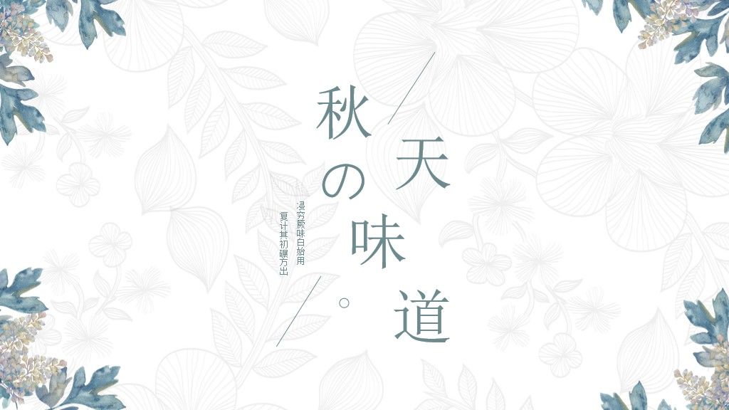文艺小清新开学课件PPT模板1