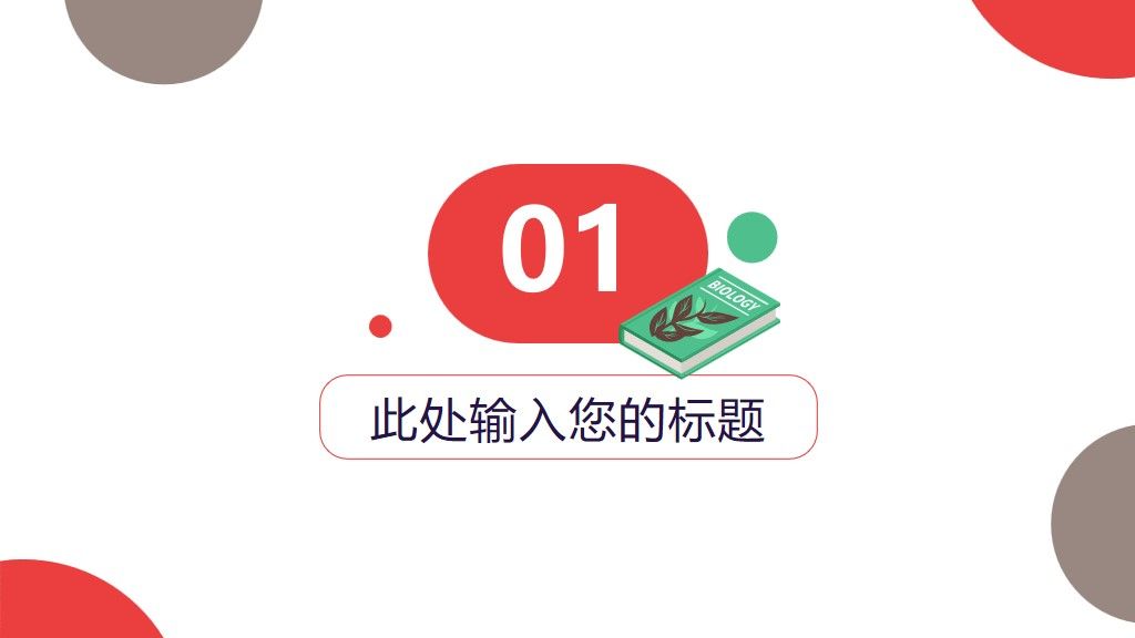 可爱卡通数理化教学课件通用PPT模板2