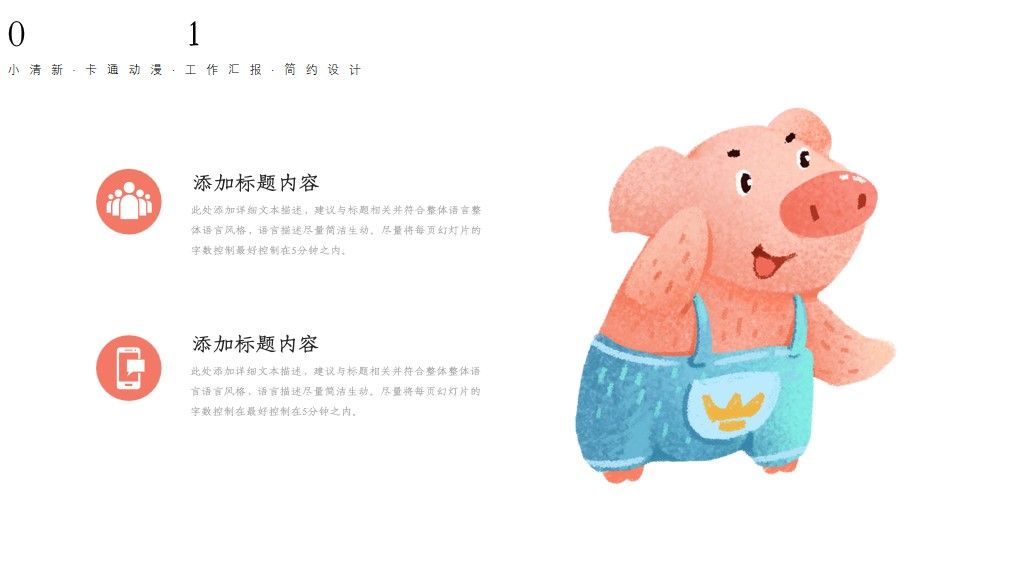 可爱卡通动漫小清新爱学习PPT模板7