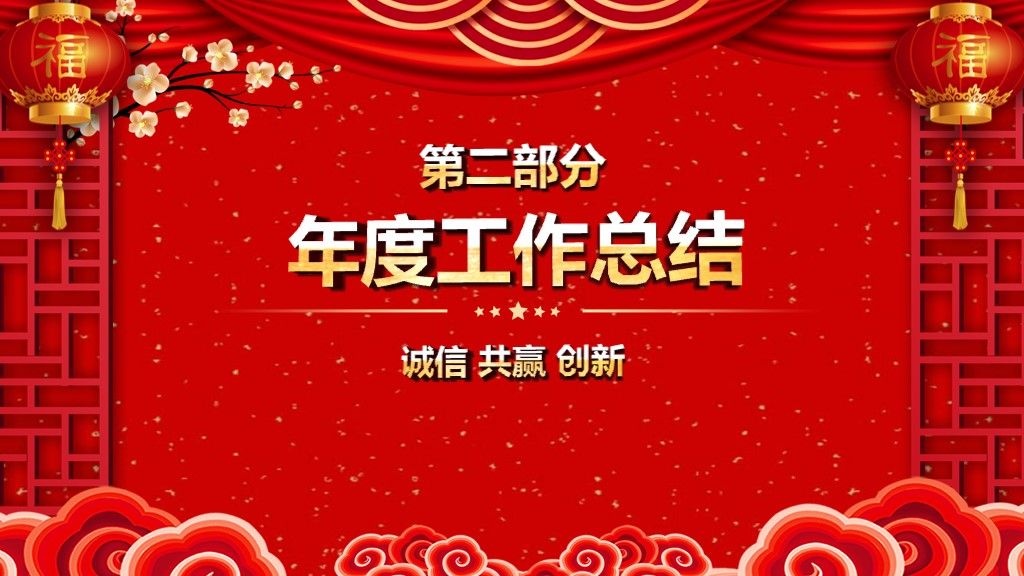 2020鼠年 元旦联欢晚会通用PPT模板5