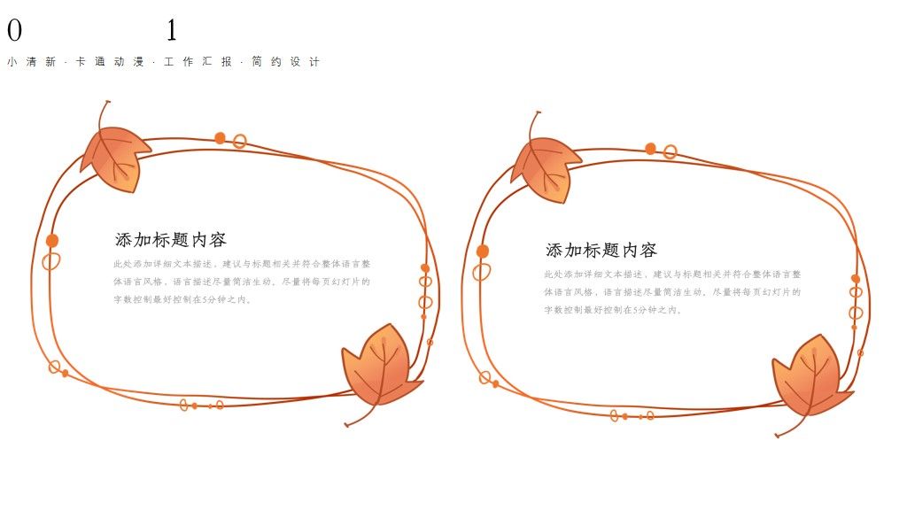 可爱卡通动漫小清新爱学习PPT模板5