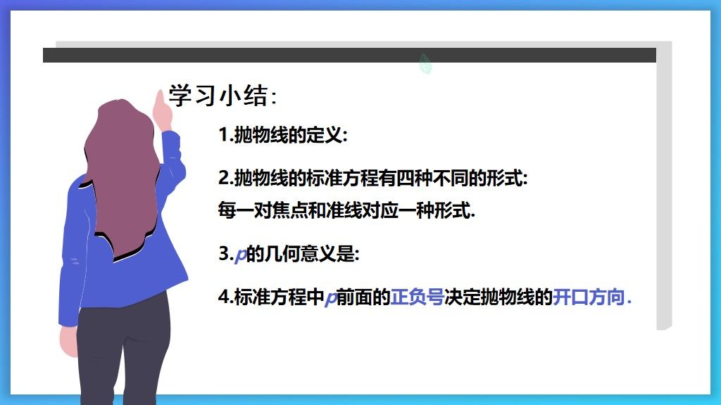 高中数学课件-抛物线及其标准方程PPT模板5