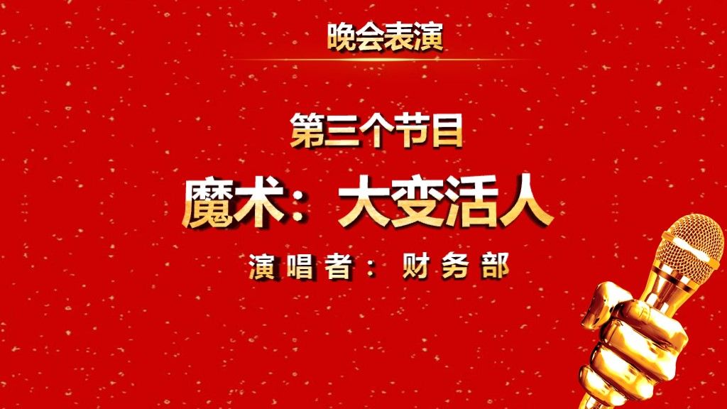 2020鼠年 元旦联欢晚会通用PPT模板8