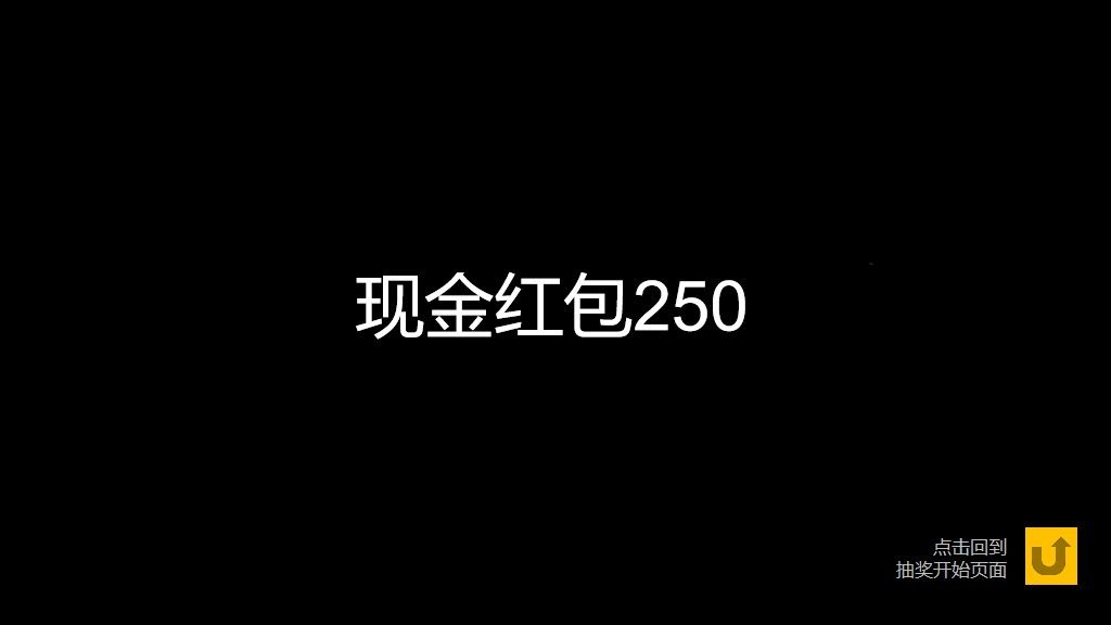 企业年会游戏抽奖通用PPT模板10