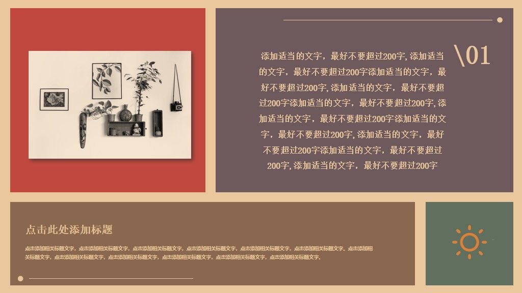 复古风莫兰迪拼接静态通用PPT模板2